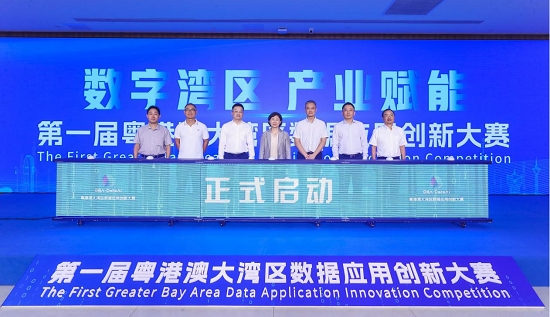 “数字湾区·产业赋能” 第一届粤港澳大湾区数据应用创新大赛启动