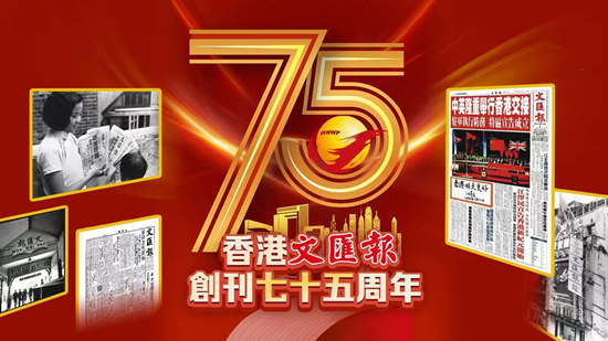 香港文匯報創刊75周年慶祝儀式延期舉行