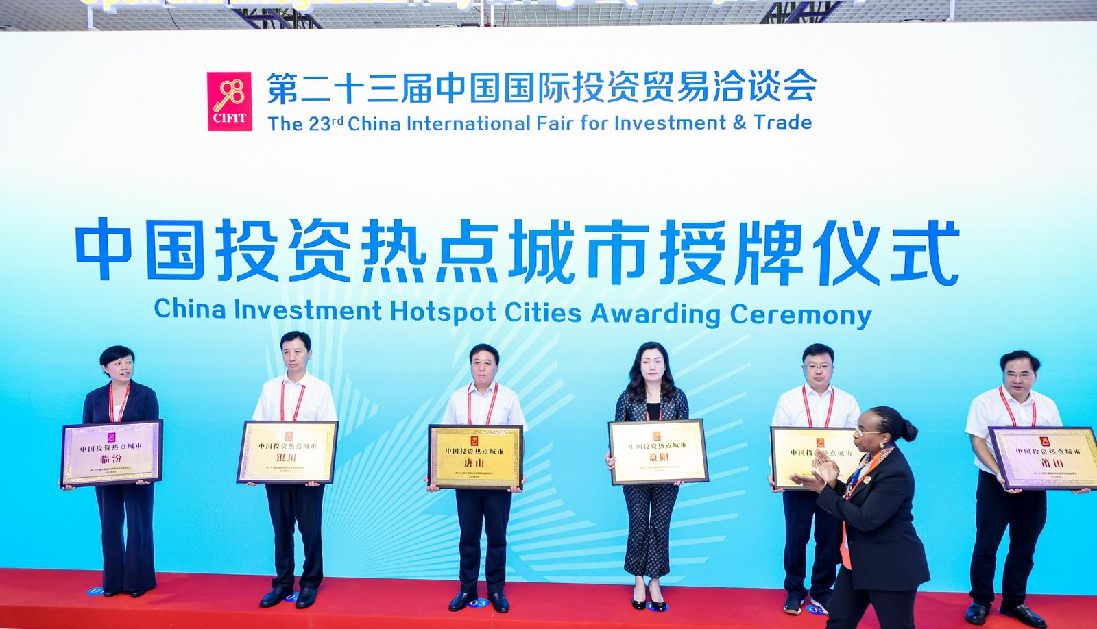 河北省唐山市获评“中国投资热点城市”
