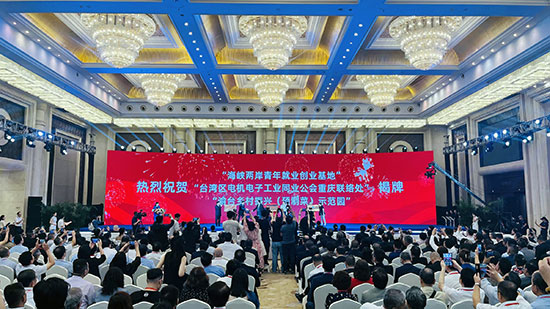 第十五届“重庆·台湾周”开幕 渝台共拓电子信息产业发展