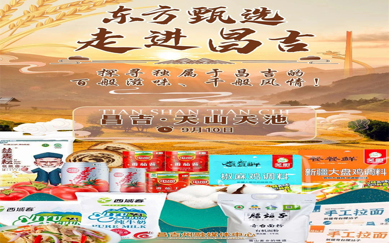 贺娇龙 东方甄选卖爆单的纯牛奶 产自新疆呼图壁县