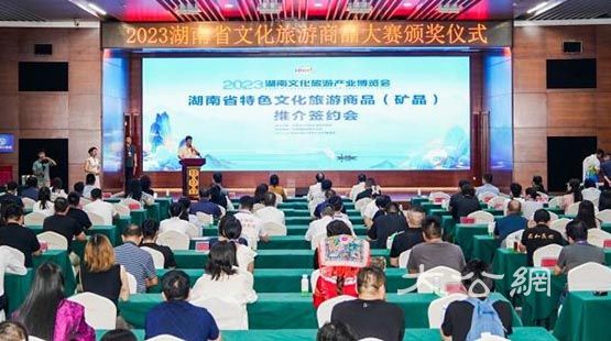 2023湖南文化旅遊商品大賽在郴州舉行
