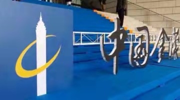 金茂28.02億掛牌轉讓北京一項目公司100%股權，涉及項目威斯汀酒店