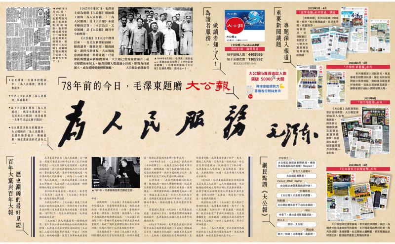 ?78年前的今日，毛澤東題贈《大公報》 “為人民服務”