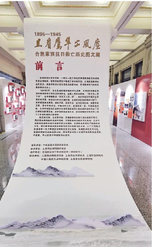 ?上海珍貴圖文展回顧臺胞抗日歷史