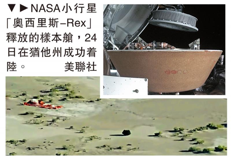 ﻿NASA探测器带回小行星样本