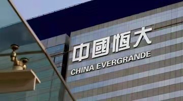中国恒大：因恒大地产正在被立案调查，集团不能发行新票据
