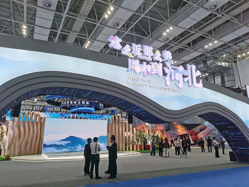 第七届河北省旅游产业发展大会河北旅游强省主题展在唐山举办