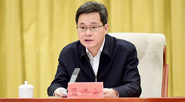 中共中央决定：蓝佛安不再担任山西省委书记