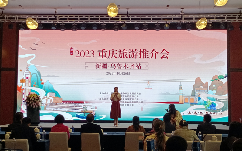 2023重慶旅遊推介會在烏魯木齊舉行，開啟冬季旅遊大幕