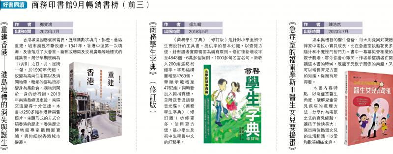 ?好書同讀/商務印書館9月暢銷書榜（前三）