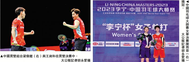 ﻿中國羽毛球大師賽 國羽力奪三冠