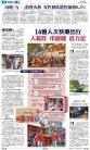 A8：要闻