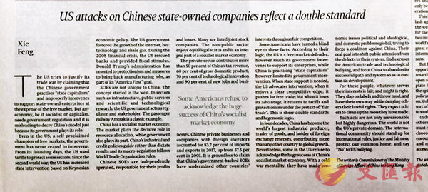 外交部驻港特派员谢锋《金融时报》发文：美对中国经济持霸权逻辑双重标准