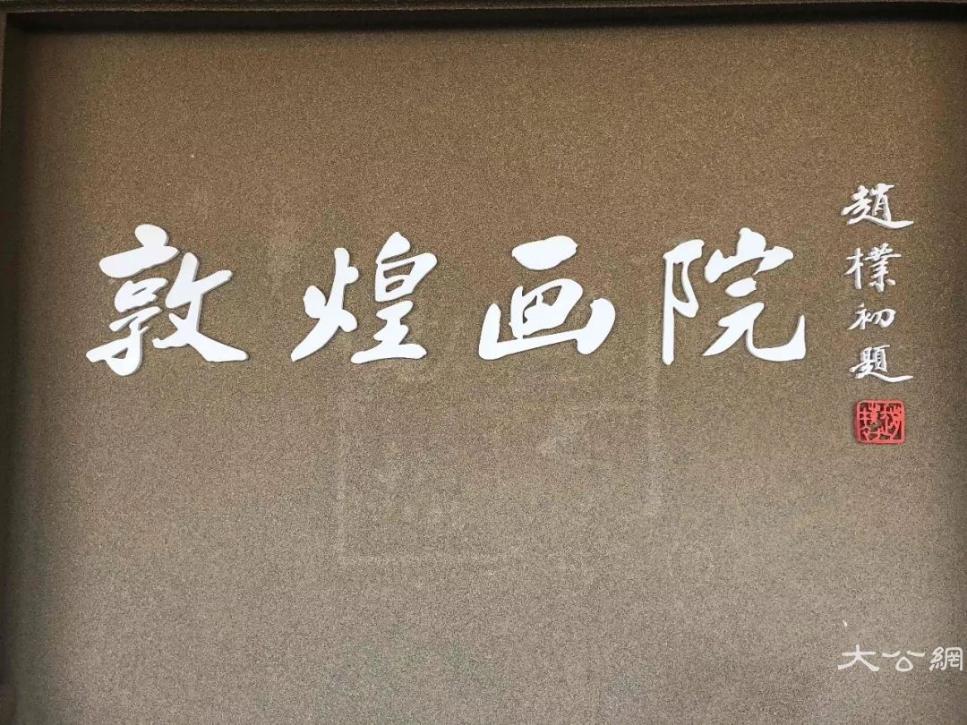 圆霖大师禅画展敦煌画院即将开展