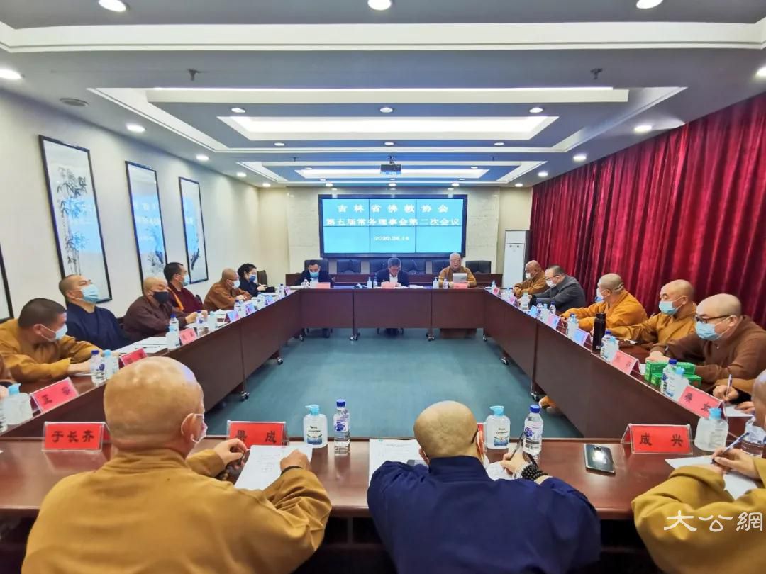 吉林省佛教协会第五届常务理事会第二次会议在长春召开