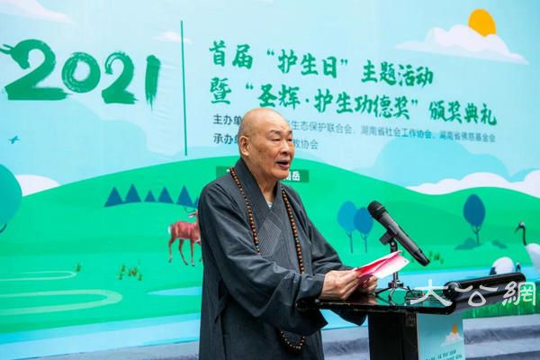 首届“护生日”主题活动暨“圣辉·护生功德奖”颁奖典礼在南岳衡山举行 (5).jpg