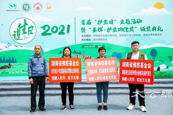 首届“护生日”主题活动暨“圣辉·护生功德奖”颁奖典礼在南岳衡山举行 (6).jpg