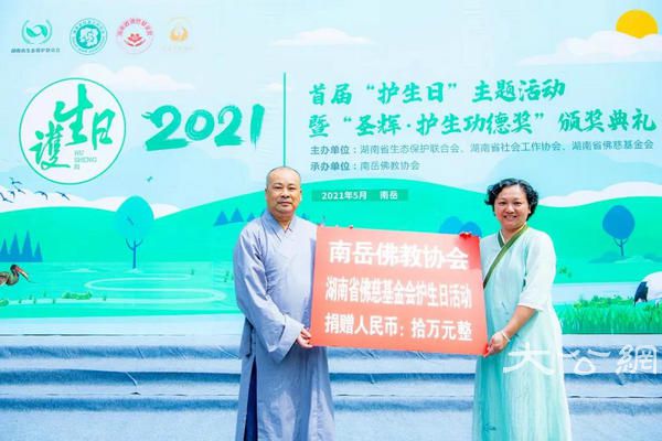首届“护生日”主题活动暨“圣辉·护生功德奖”颁奖典礼在南岳衡山举行 (7).jpg