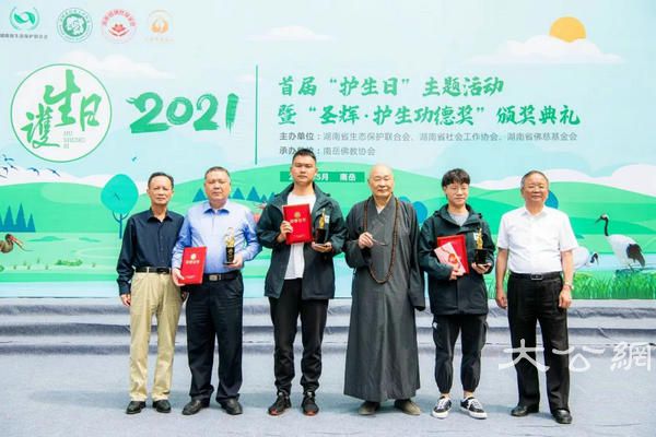 首届“护生日”主题活动暨“圣辉·护生功德奖”颁奖典礼在南岳衡山举行 (9).jpg