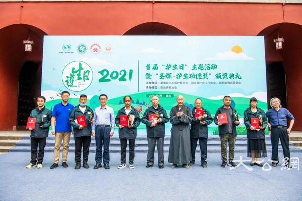 首届“护生日”主题活动暨“圣辉·护生功德奖”颁奖典礼在南岳衡山举行 (8).jpg