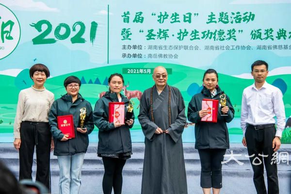 首届“护生日”主题活动暨“圣辉·护生功德奖”颁奖典礼在南岳衡山举行 (11).jpg