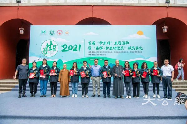 首届“护生日”主题活动暨“圣辉·护生功德奖”颁奖典礼在南岳衡山举行 (10).jpg