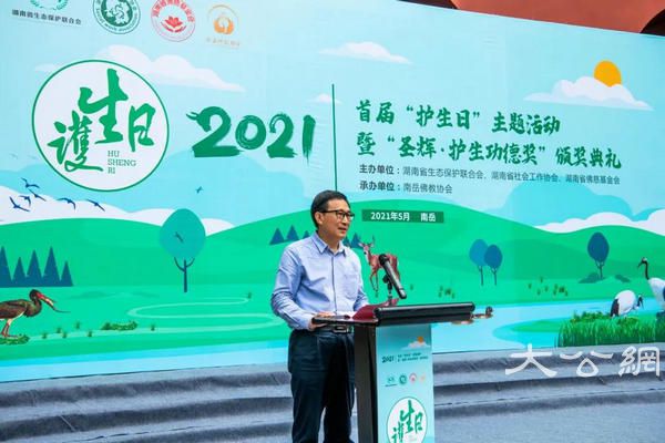 首届“护生日”主题活动暨“圣辉·护生功德奖”颁奖典礼在南岳衡山举行 (14).jpg