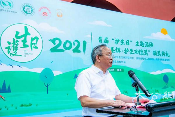 首届“护生日”主题活动暨“圣辉·护生功德奖”颁奖典礼在南岳衡山举行 (16).jpg