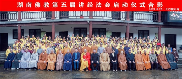 湖南佛教第五届讲经法会举行启动仪式