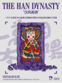 我从汉朝来·“一万个太阳” 艺术+公益+潮流融合展开启