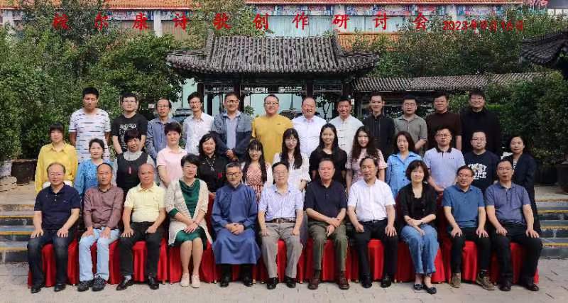 “校爾康詩歌創作研討會”在北京舉行