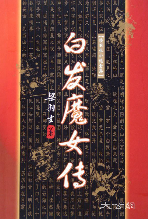 佳视《白髮魔女传》 四地同类剧集始祖