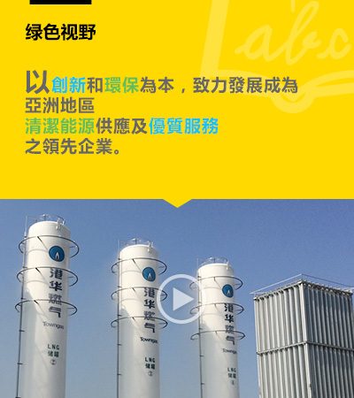 香港中华煤气集团助力G20“天然气日”