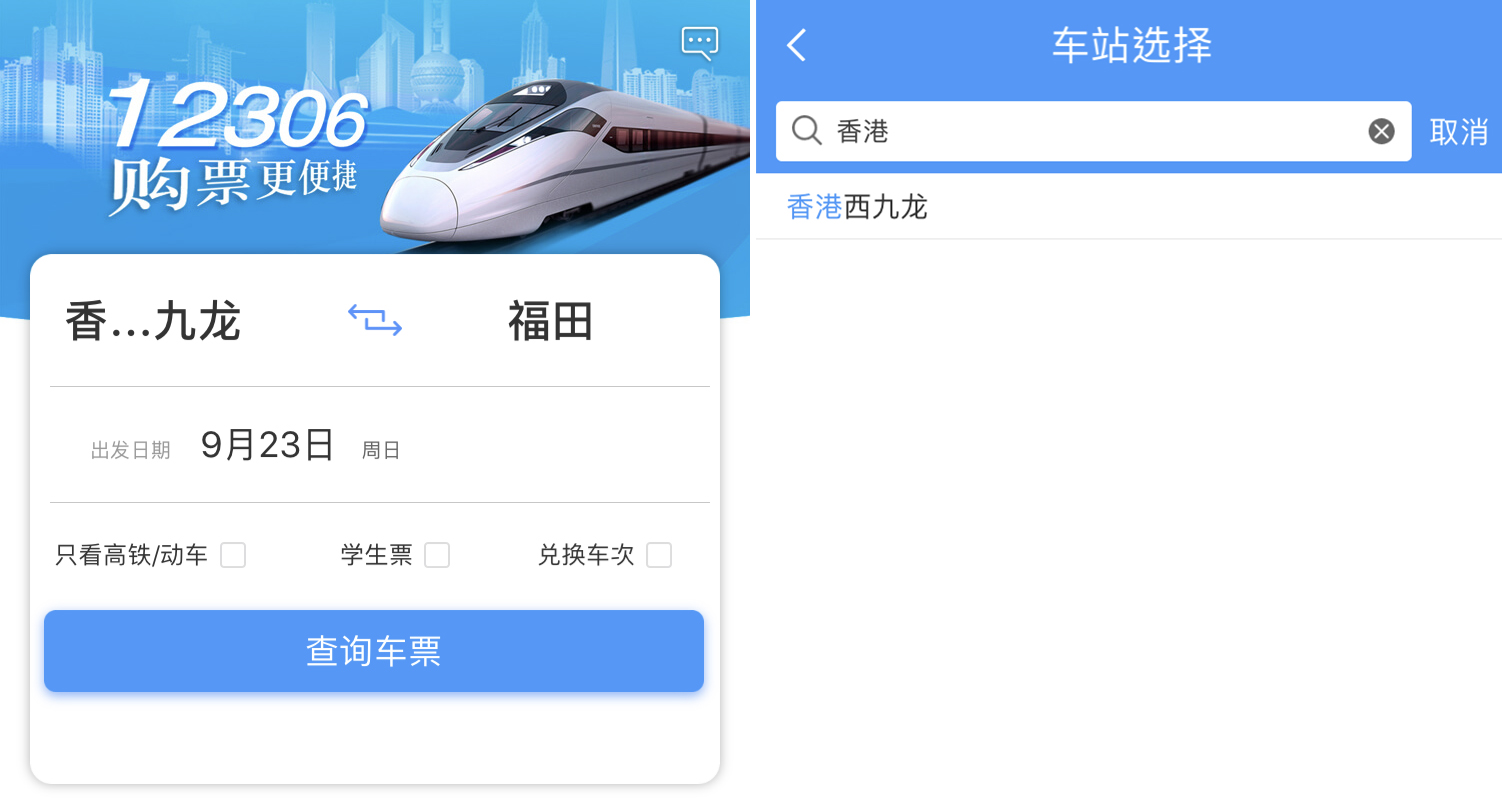 12306官网订票app下载图片