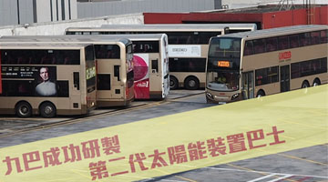 香港明年启用第二代太阳能巴士 车厢温度更舒适