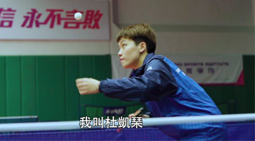 香港健儿 | 亚运乒乓女团铜牌得主杜凯琹