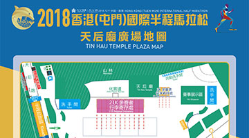 ﻿2018香港(屯門)國際半程馬拉松競賽規程
