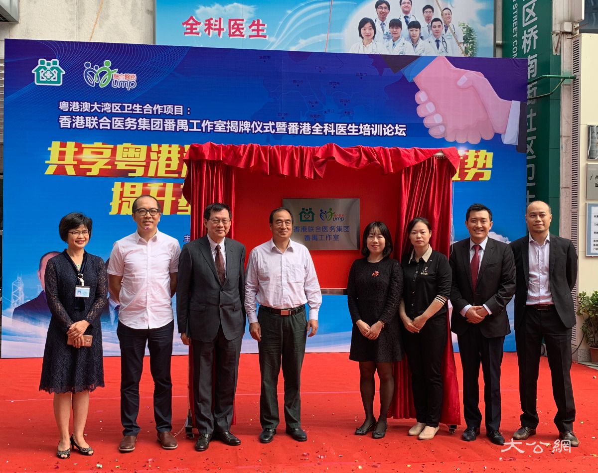 香港医疗机构在穗设立首个公私营合作医疗服务点 提供港式家庭医生服务