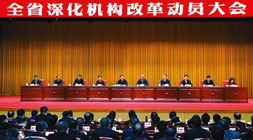  Shaanxi Province's institutional reform plan was approved and all reform tasks were completed before the end of the year