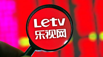 贾跃亭500万股乐视网股份上周被司法处置