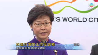 林郑：对习主席肯定香港的贡献感鼓舞