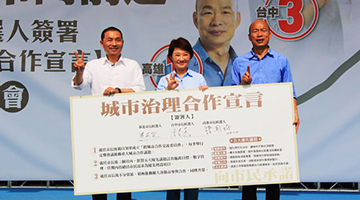 台湾“九合一”选举：蓝绿版图重新改写 岛内政治生态亦将发生巨变