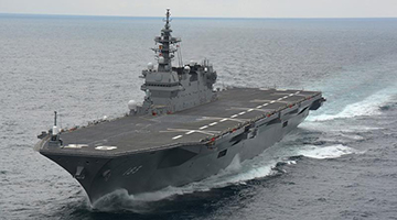 俄媒评日本航母计划：不再掩饰成为海上大国意愿