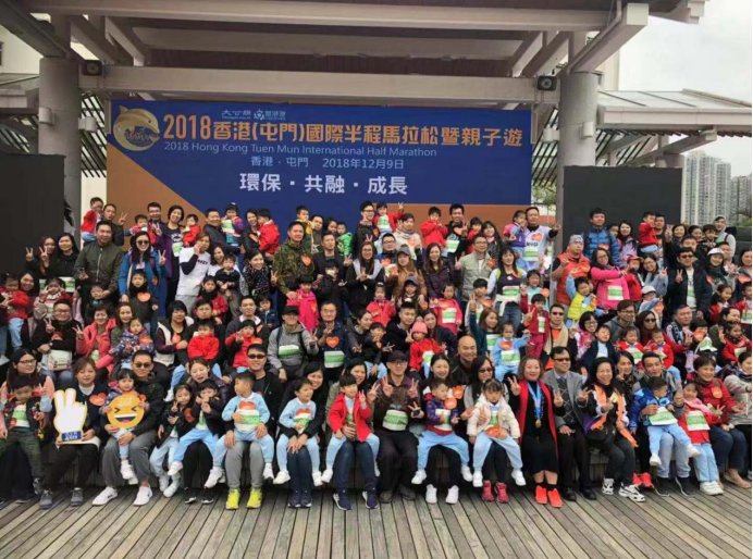 ﻿2018香港（屯門）國際半程馬拉松暨親子遊活動圓滿落幕