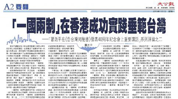 龚之平：“一国两制”在香港成功实践垂范台湾