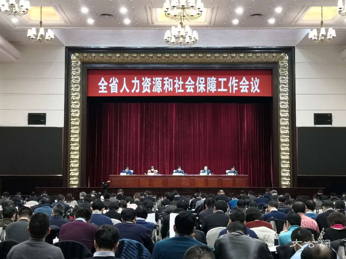 河南全省人力资源和社会保障工作会议在郑州召开 (刘蕊摄)1月22日