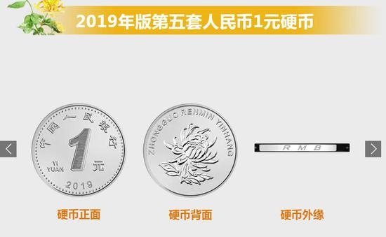 新聞 中國 > 正文2019年版第五套人民幣1元硬幣為什麼改變規格?