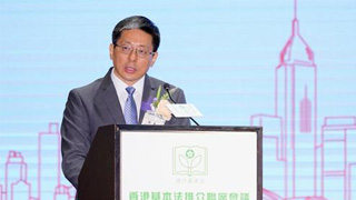 纪念《香港基本法》颁布29周年研讨会在香港举行