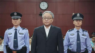财政部原副部长张少春受贿6698万元 一审获刑15年